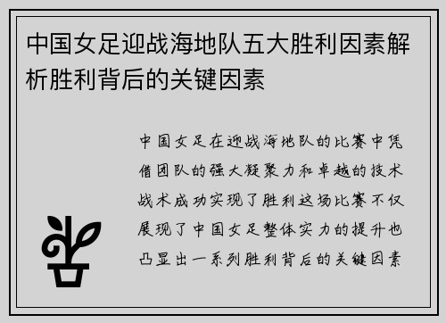 中国女足迎战海地队五大胜利因素解析胜利背后的关键因素