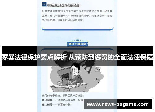 家暴法律保护要点解析 从预防到惩罚的全面法律保障