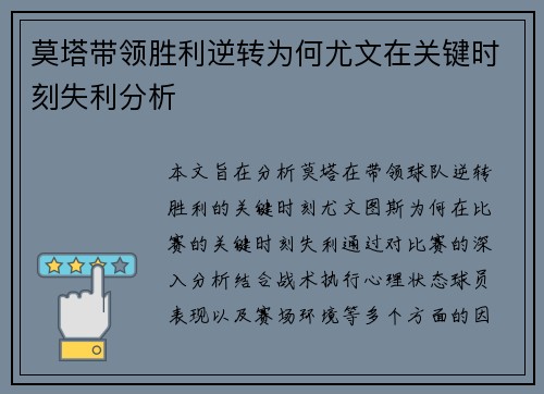 莫塔带领胜利逆转为何尤文在关键时刻失利分析