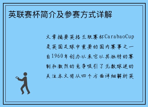 英联赛杯简介及参赛方式详解 英联赛杯简介及参赛方式详解