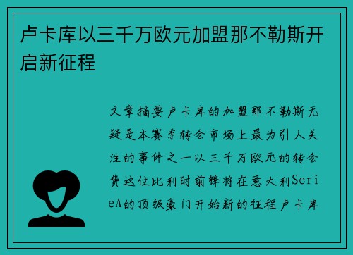 卢卡库以三千万欧元加盟那不勒斯开启新征程