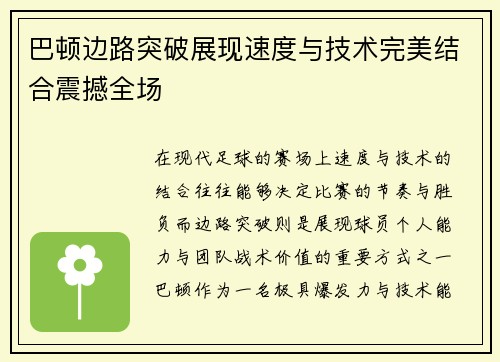 巴顿边路突破展现速度与技术完美结合震撼全场