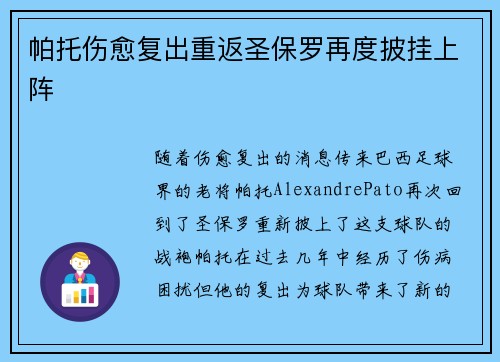 帕托伤愈复出重返圣保罗再度披挂上阵